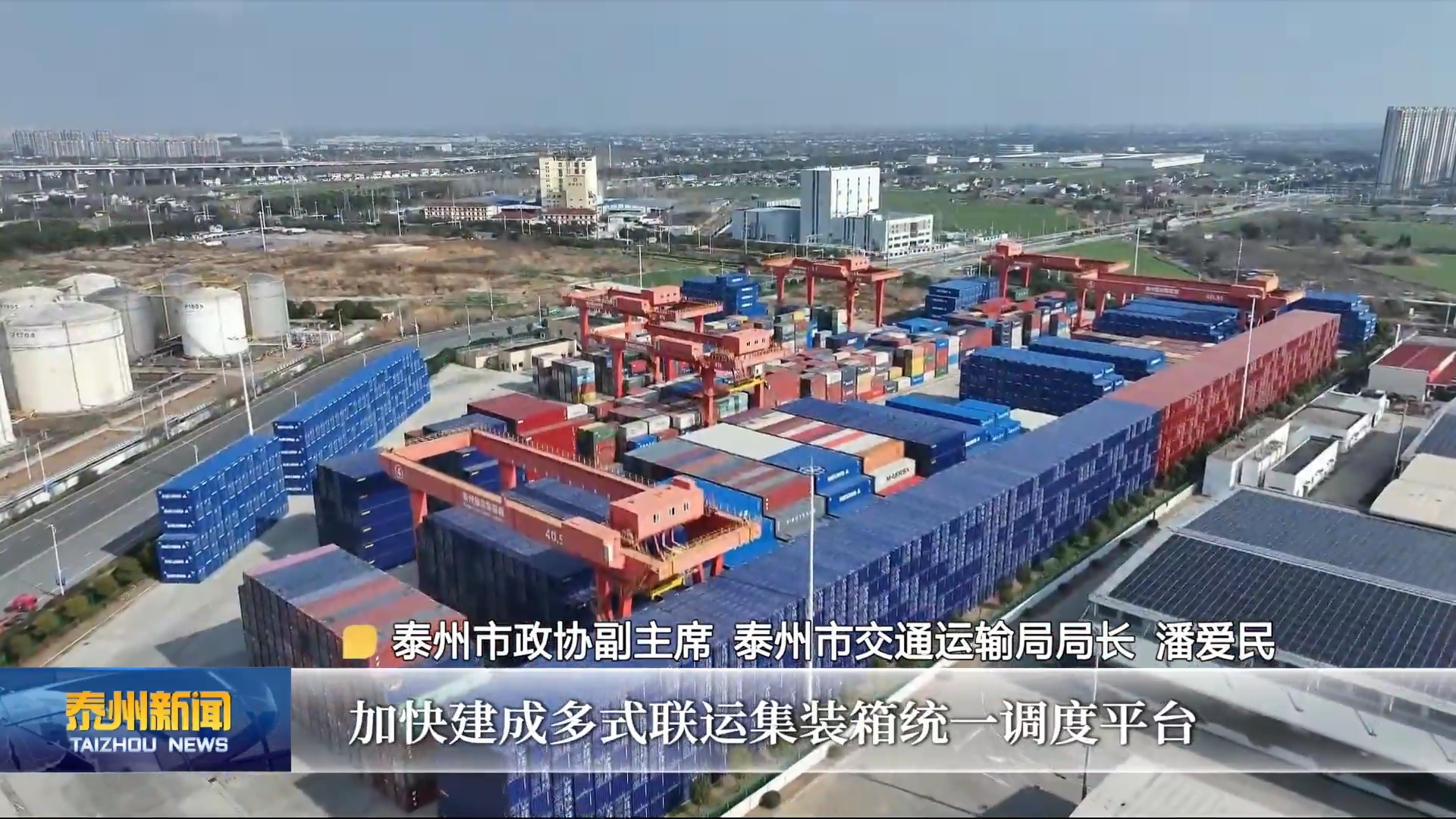 市交通运输局：以“万马奔腾”之势推动枢纽泰州建设迈上新台阶